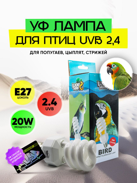 Ультрафиолетовая лампа для попугаев, домашних птиц, цыплят E27 UVB2.4 ...