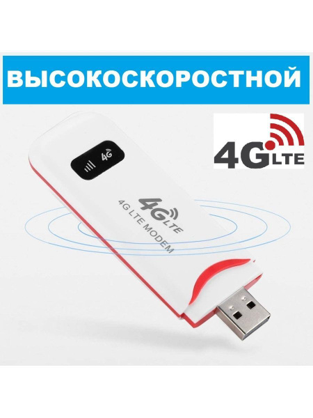 Беспроводной модем Роутеры-Модемы USB модем 4G LTE белый - купить по ...
