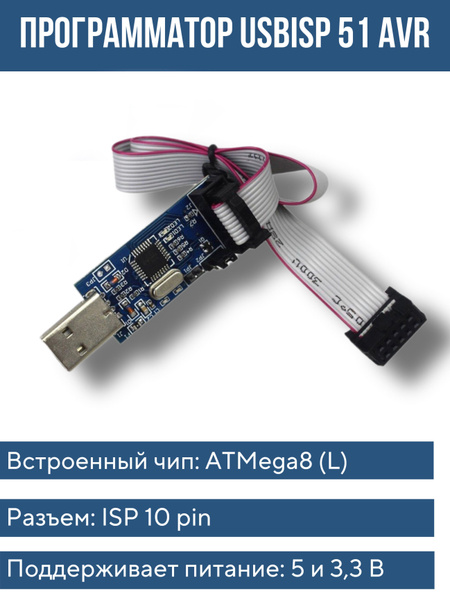 Программатор usbasp ISP адаптер для программирования USBISP 51 AVR ...