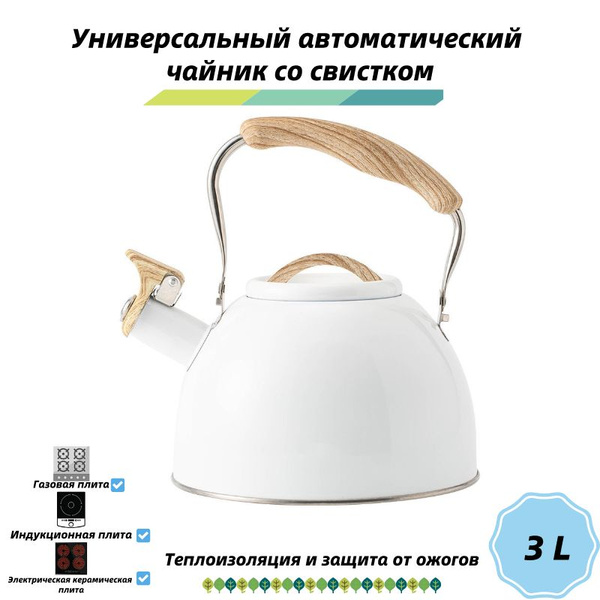 Свисток для чайника Комбинированный, 3 л - купить с доставкой по ...