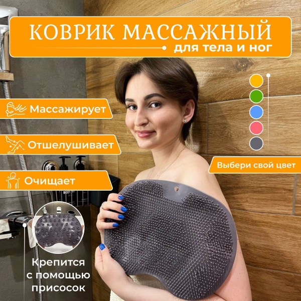 Мочалка массажная для тела и ног силиконовая, массажный коврик для ног ...