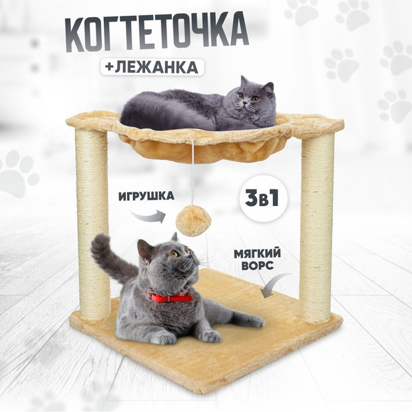 Комплекс с когтеточкой из сизаля, лежанкой, игрушкой, игровой комплекс ...