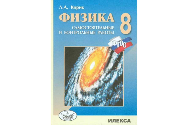 Кирик самостоятельные и контрольные работы 8 класс