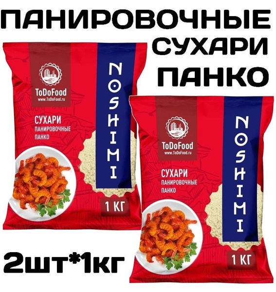 Сухари панировочные ПАНКО 2шт*1кг Для жарки во фритюре NOSHIMI ToDoFood ...