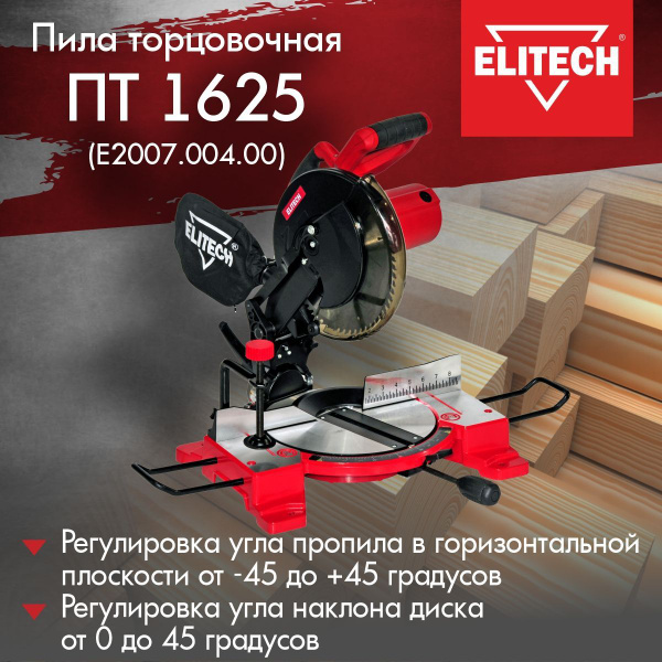 Пила торцовочная ELITECH ПТ 1625 (Е2007.004.00), d 255 х 2,8 х 30 мм ...