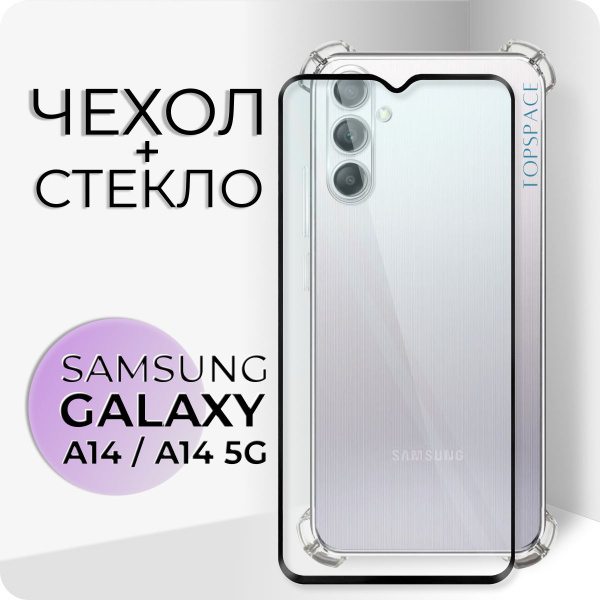 Комплект 2 в 1: Чехол №03 для Samsung Galaxy A14 (A14 5G) + стекло ...