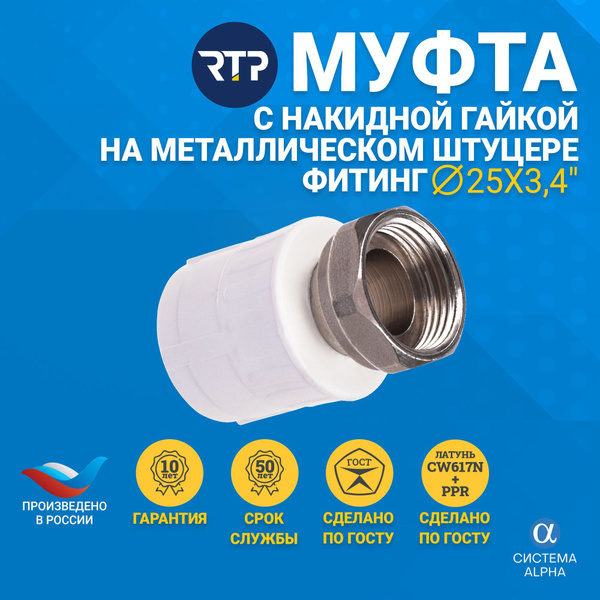 Муфта с накидной гайкой (ППР штуцер) 25x3/4", внутренняя резьба, фитинг ...