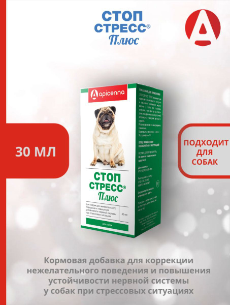 Капли Стоп-Стресс Плюс Apicenna для собак (50 мл.) - купить с доставкой ...