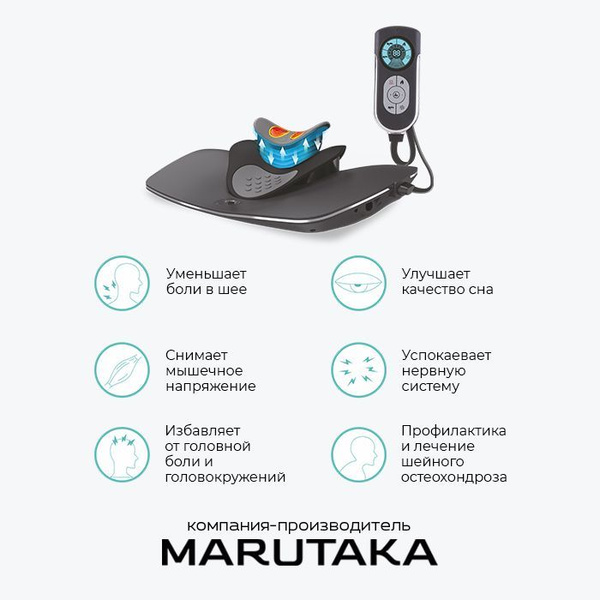 Marutaka (Марутака) Physio Neck аппарат для физиотерапии шеи - купить с ...