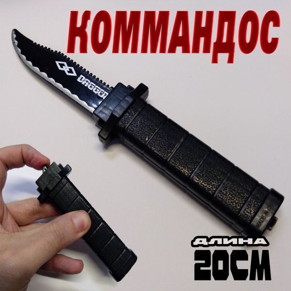 Бутафорский нож - убирающийся нож 20 см Коммандос - купить по доступным ...