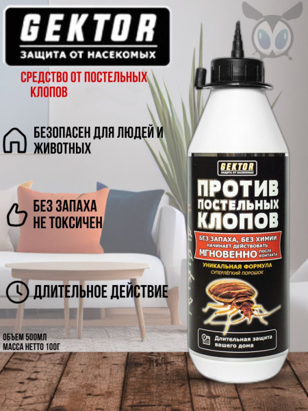 Gektor (Гектор) от клопов Средство против постельных клопов - купить с ...