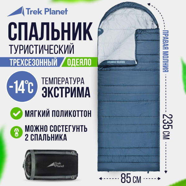 Спальный мешок TREK PLANET Bristol Comfort, 235 235 см - купить с ...