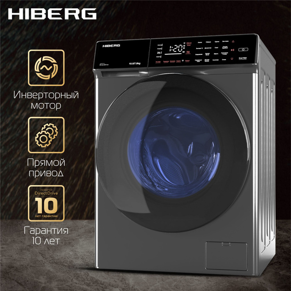 Стиральная машина Hiberg i-DDQ9 - 10714, темно-серый - купить по ...