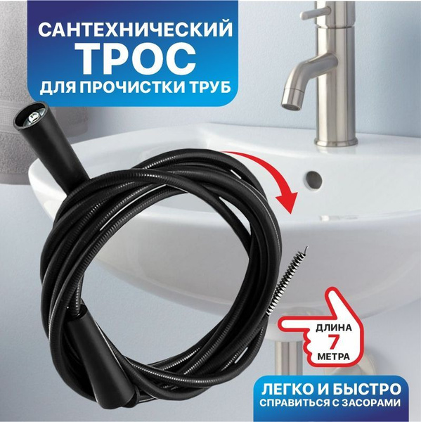 трос сантехнический S-700 / трос для прочистки труб - купить с ...