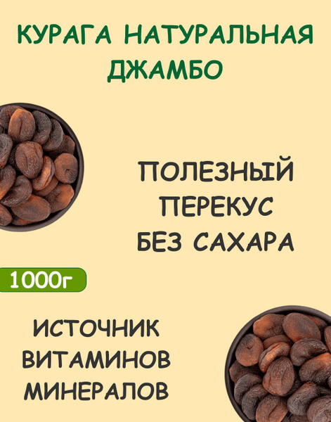 Курага шоколадная темная натуральная без сахара Турция 1 кг / 1000 г ...