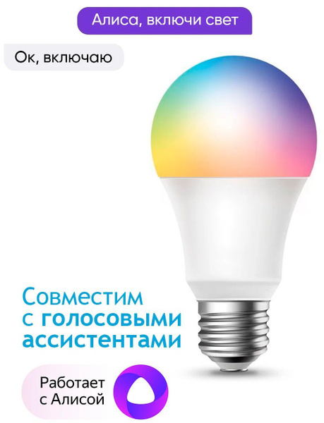 aubess Умная лампочка Wi-Fi работает с Алисой E27 9 Вт RGB, 9 Вт, 1 шт ...