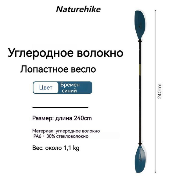 Naturehike Весло для каяка с двумя лопастями из углеродного волокна ...