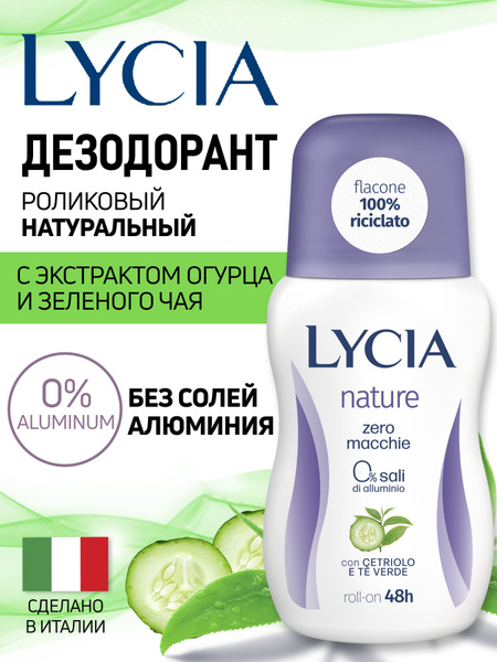 Дезодорант женский шариковый без алюминия LYCIA ОГУРЕЦ И ЗЕЛЕНЫЙ ЧАЙ ...