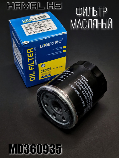 Фильтр масляный H5 MD360935 - купить по выгодным ценам в интернет ...