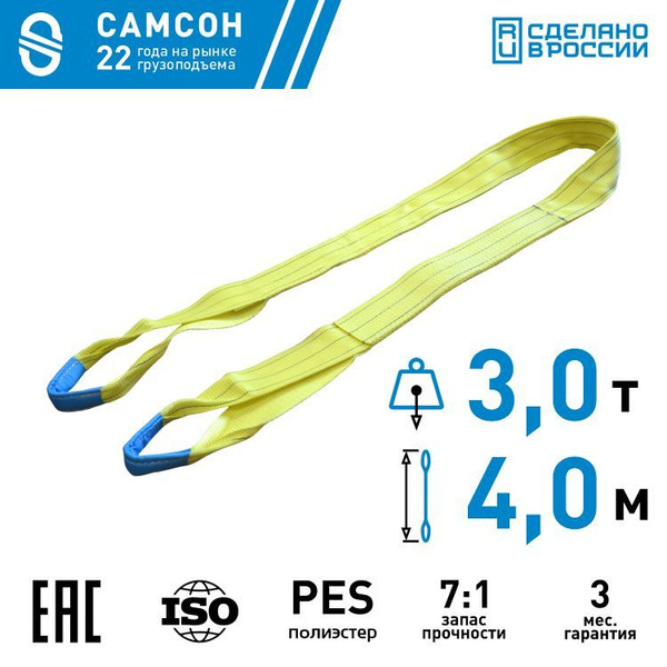 Строп текстильный СТП 3т 4м (СТП 3,0-4,0) САМСОН - купить по выгодной ...