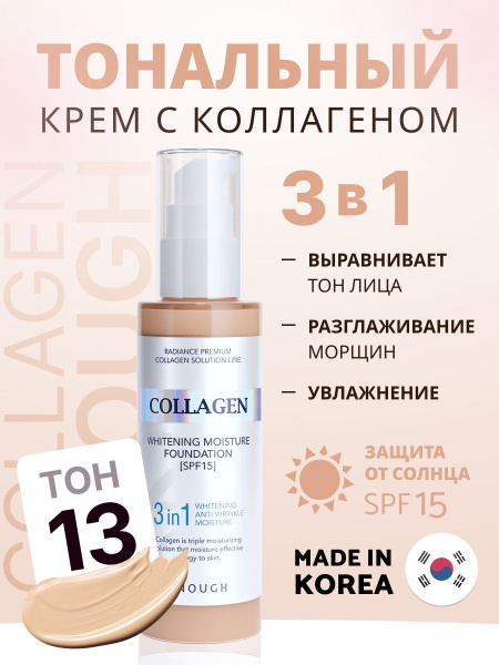 ENOUGH Увлажняющий тональный крем для лица с коллагеном, с ниацинамидом ...