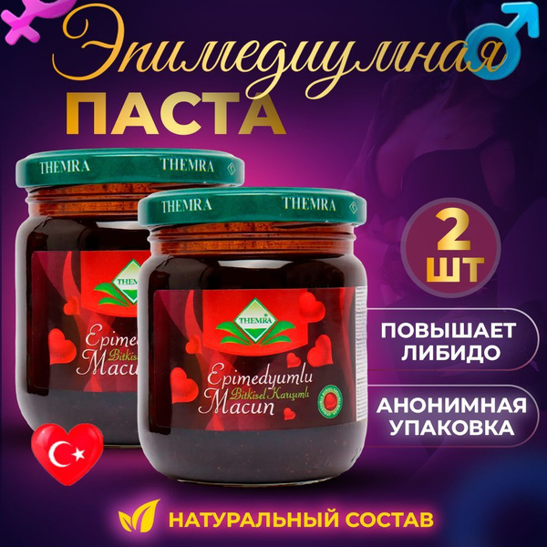 Эпимедиумная паста турецкая THEMRA / Афродизиак для двоих - для мужчин ...