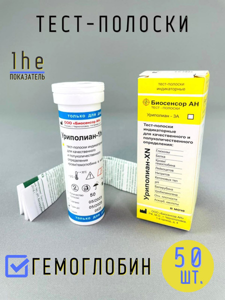 Полоски индикаторные Уриполиан-1he 50 шт. / Тест для анализа мочи для ...