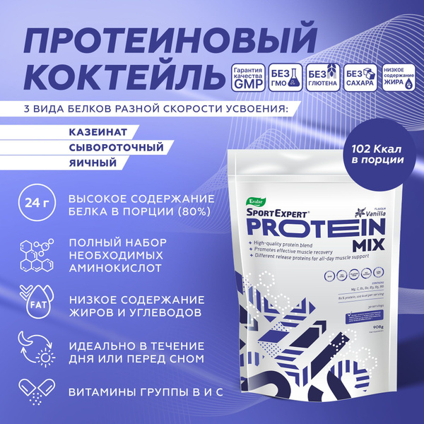 СпортЭксперт Протеиновый коктейль БАД, 908 г (Protein Mix SportExpert ...