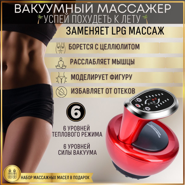 Вакуумный антицеллюлитный массажер для тела, лимфодренажный массажер ...