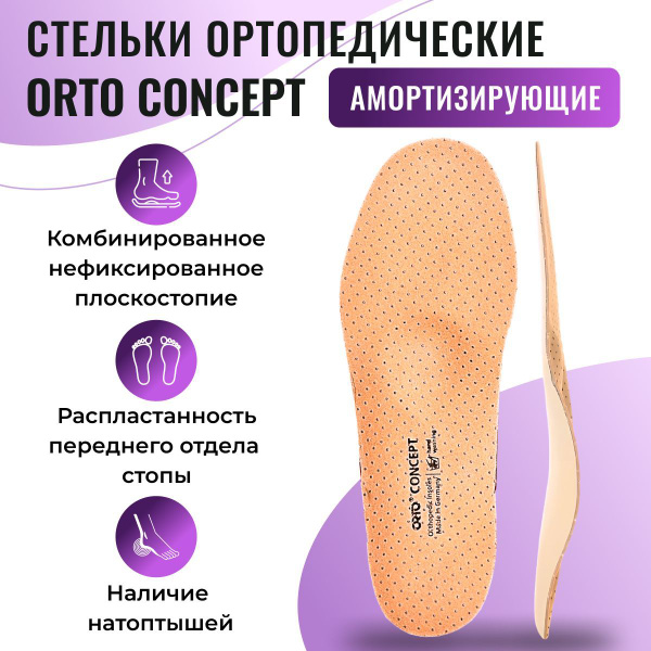 Стельки ортопедические от плоскостопия женские, мужские, для ...