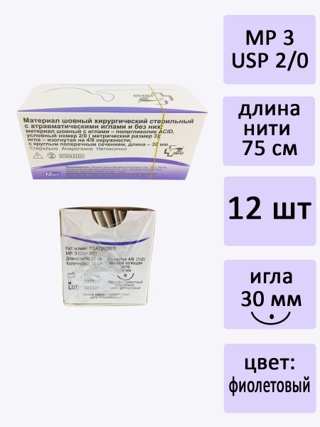 Материал шовный хирургический стерильный с атравматической иглой ...