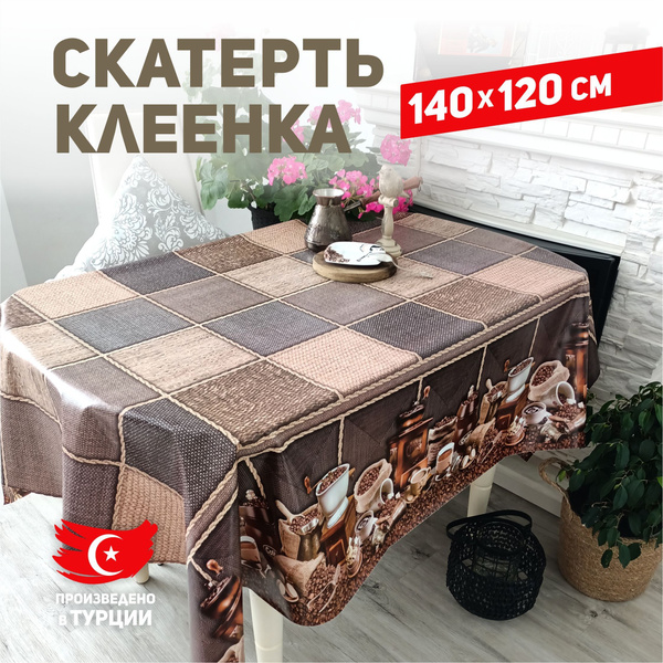 Скатерть клеенка на стол купить на OZON по низкой цене (1045727498)