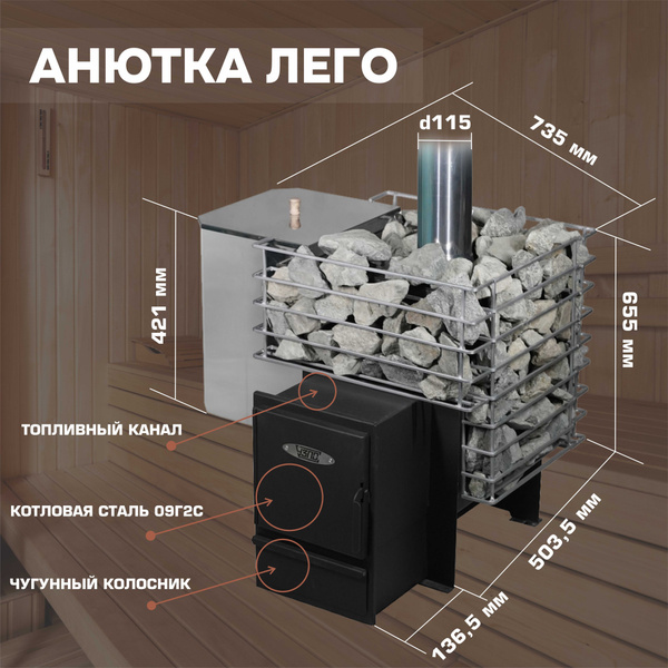 Печь для бани дровяная с баком "Анютка Лего" - купить с доставкой по ...