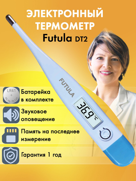 Электронный медицинский термометр Futula DT2 - купить с доставкой по ...