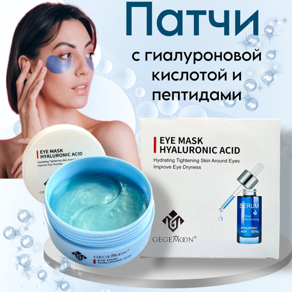 Патчи для глаз УХЛДОВЫЕ / гидрогелевые патчи от отёков и тёмных кругов ...