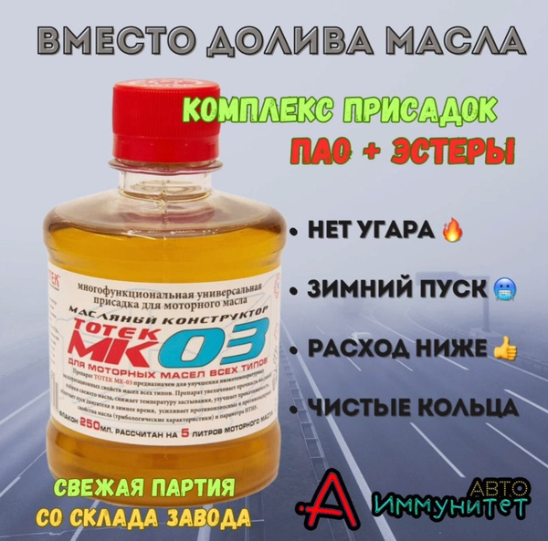ТОТЕК Присадка в масло, 250 мл - купить с доставкой по выгодным ценам в ...