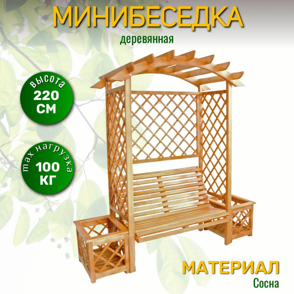Беседка Комплект-Агро 96x235 см купить по доступной цене с доставкой в ...
