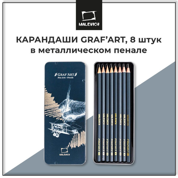 Карандаши простые чернографитные GrafArt Малевичъ, набор карандашей 8 ...