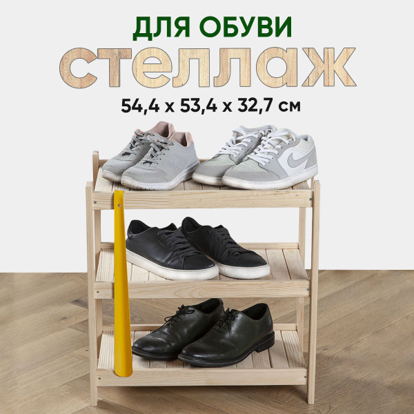 Обувница деревянная, Дерево, 53x32,7x54 см - купить по выгодной цене в ...