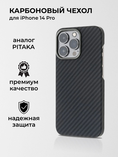 Карбоновый чехол DISS (кевлар/арамид) для iPhone 14 PRO точный аналог ...