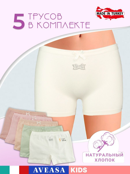 Комплект трусов панталоны Aveasa, 5 шт - купить с доставкой по выгодным ...