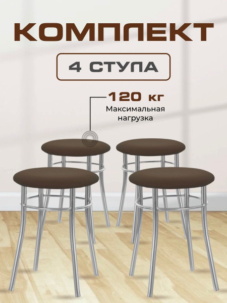 Кухонный табурет Shado Хокер №5 Хром 3029 комплект 4 шт - купить по ...
