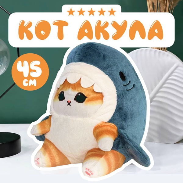 Кот Акула 45 см Мягкая игрушка / Кошка в костюме акулы / Плюшевый котик ...