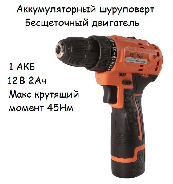 Шуруповерт СОЮЗ ДШС-12-1Л, От аккумулятора - купить по низкой цене в ...