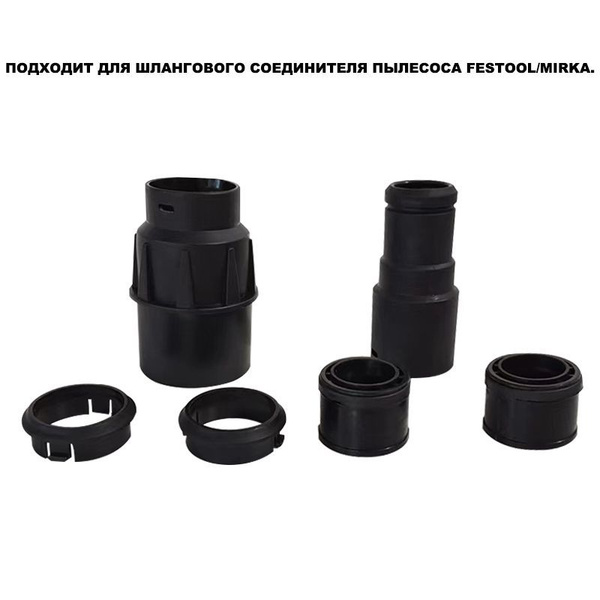 Подходит для шлангового соединителя пылесоса FESTOOL/Mirka. купить по ...