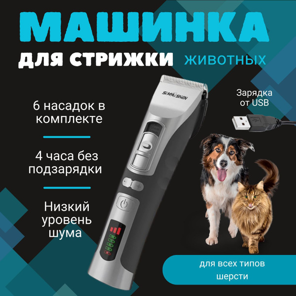 Машинка для стрижки животных с набором / Триммер для стрижки собак и ...