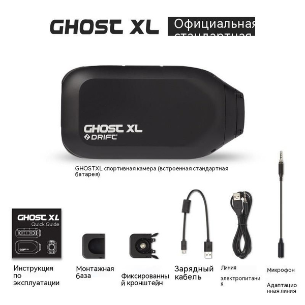 Экшн-камера Drift Ghost XL-1007 купить по выгодной цене в интернет ...