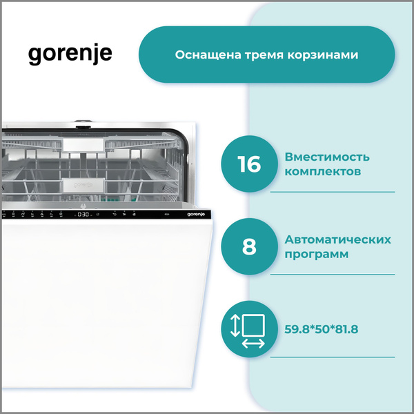 Посудомоечная машина Gorenje GV 693C61AD, 60 см, вместимость 16 ...