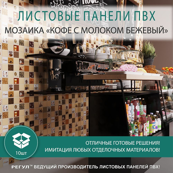 Стеновые панели Регул ПВХ 3d для ванной на кухню декоративные ...