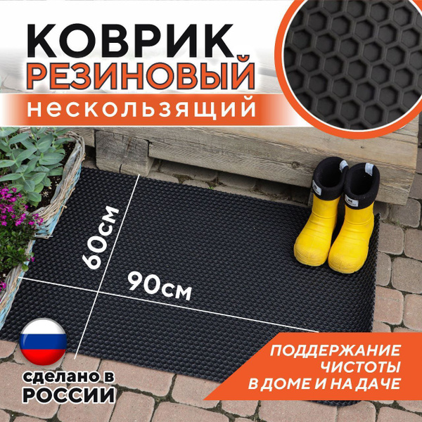 Коврик придверный RUBBERPREMIUM_ - купить по выгодной цене в интернет ...